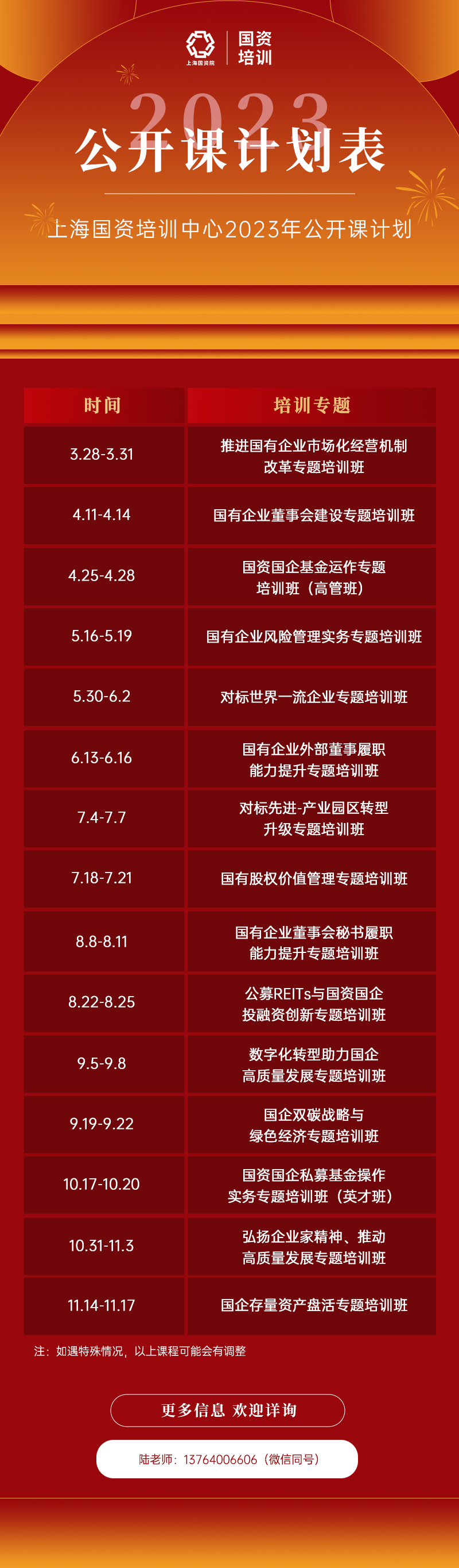 陆培训2023计划表.jpg